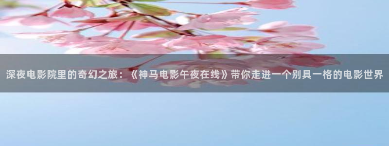 星空无限影院